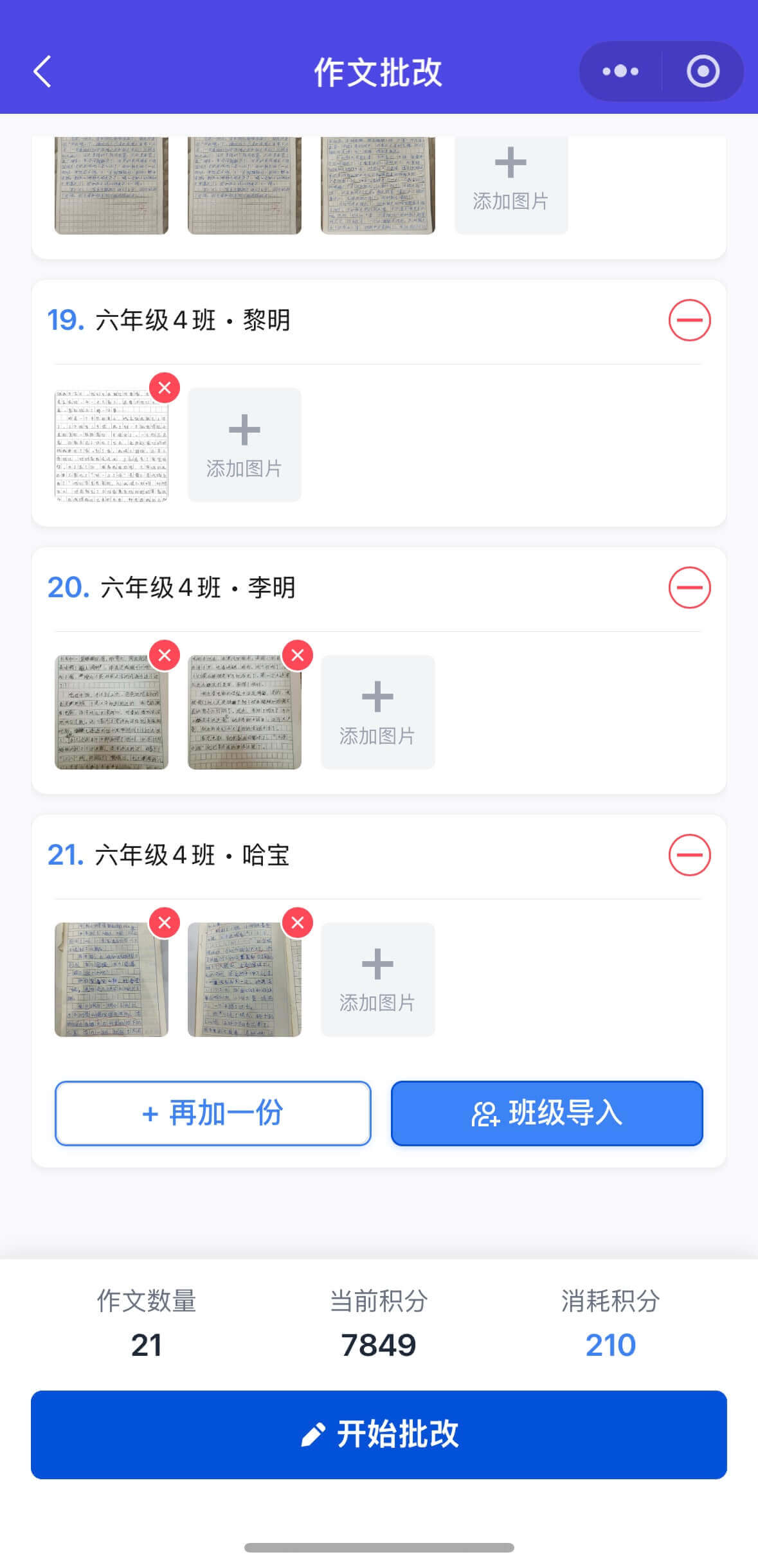 智能批改截图
