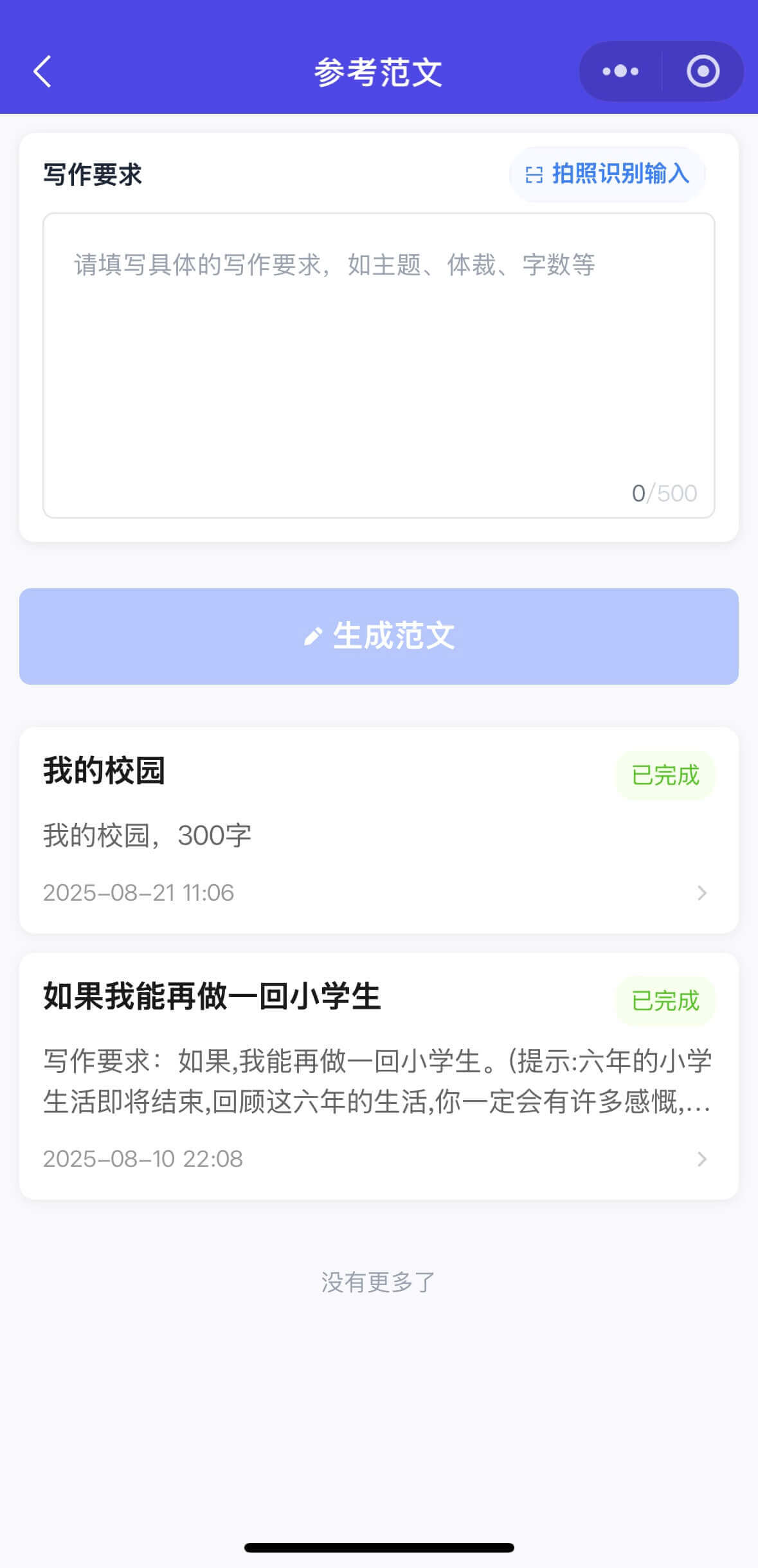 参考范文截图