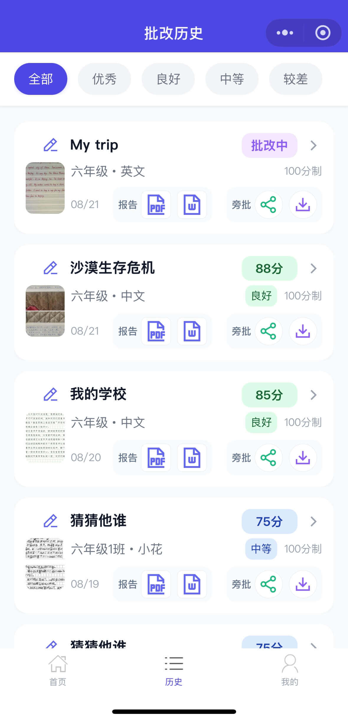 历史记录截图