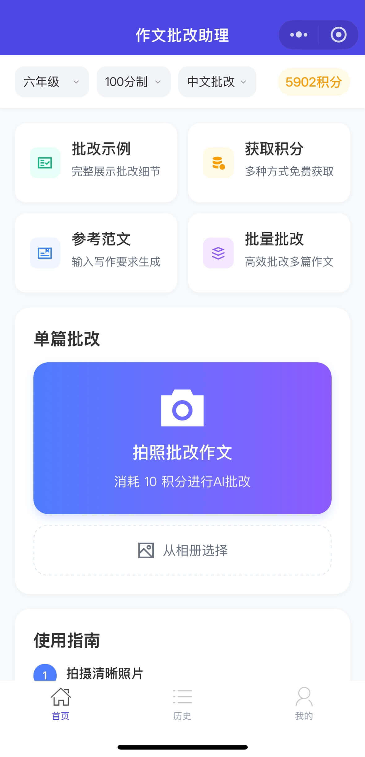 智能首页截图