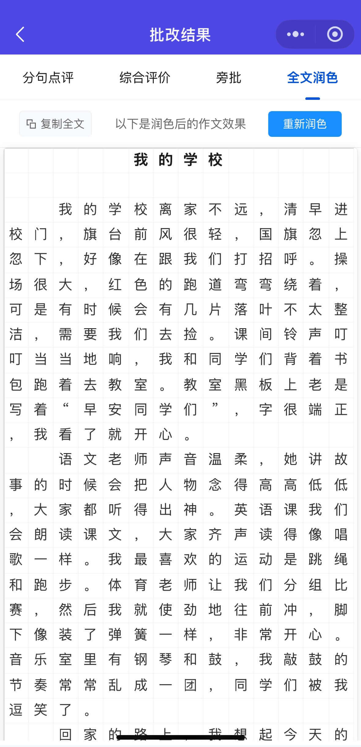 全文润色截图
