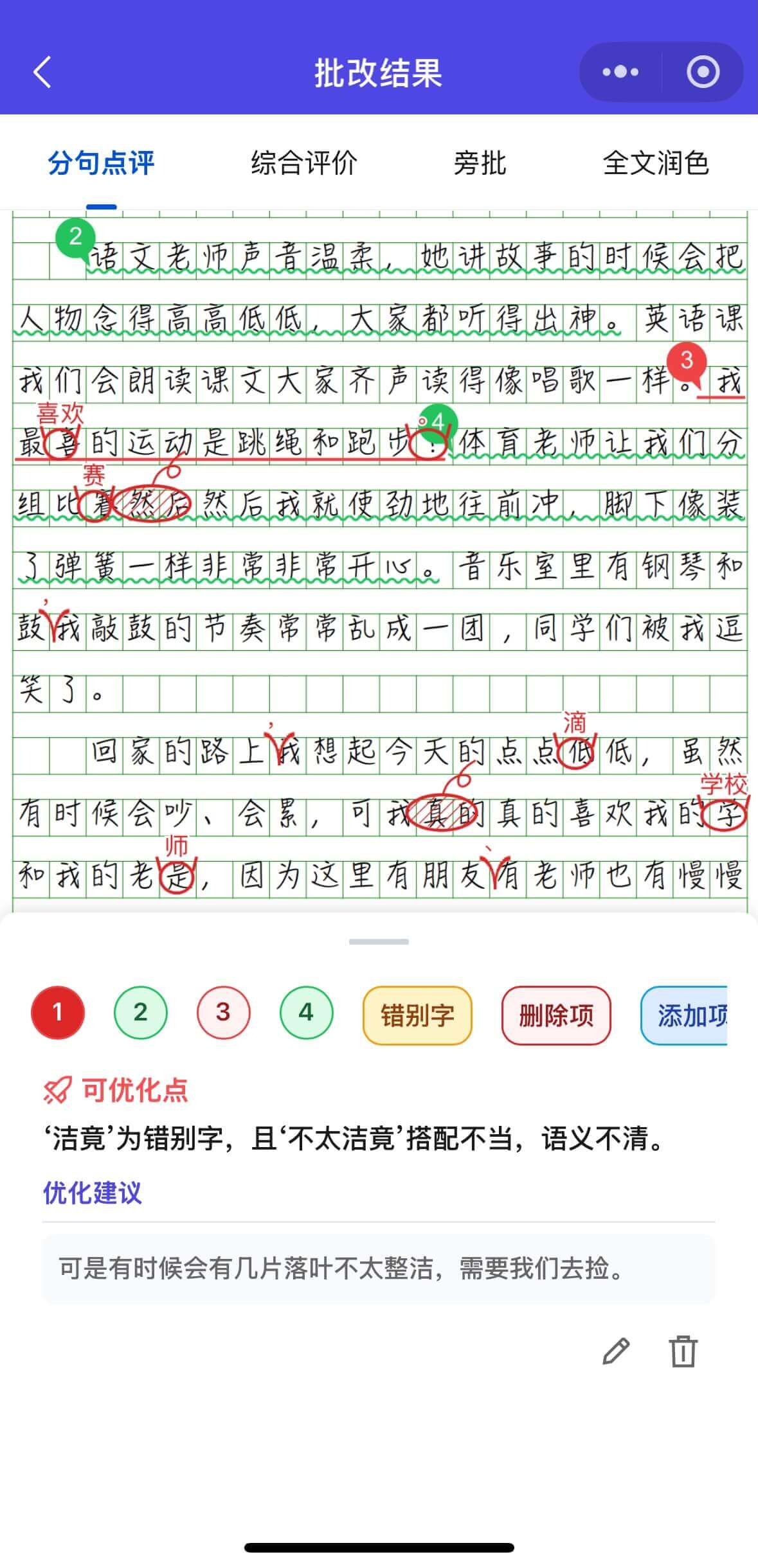 句子优化截图